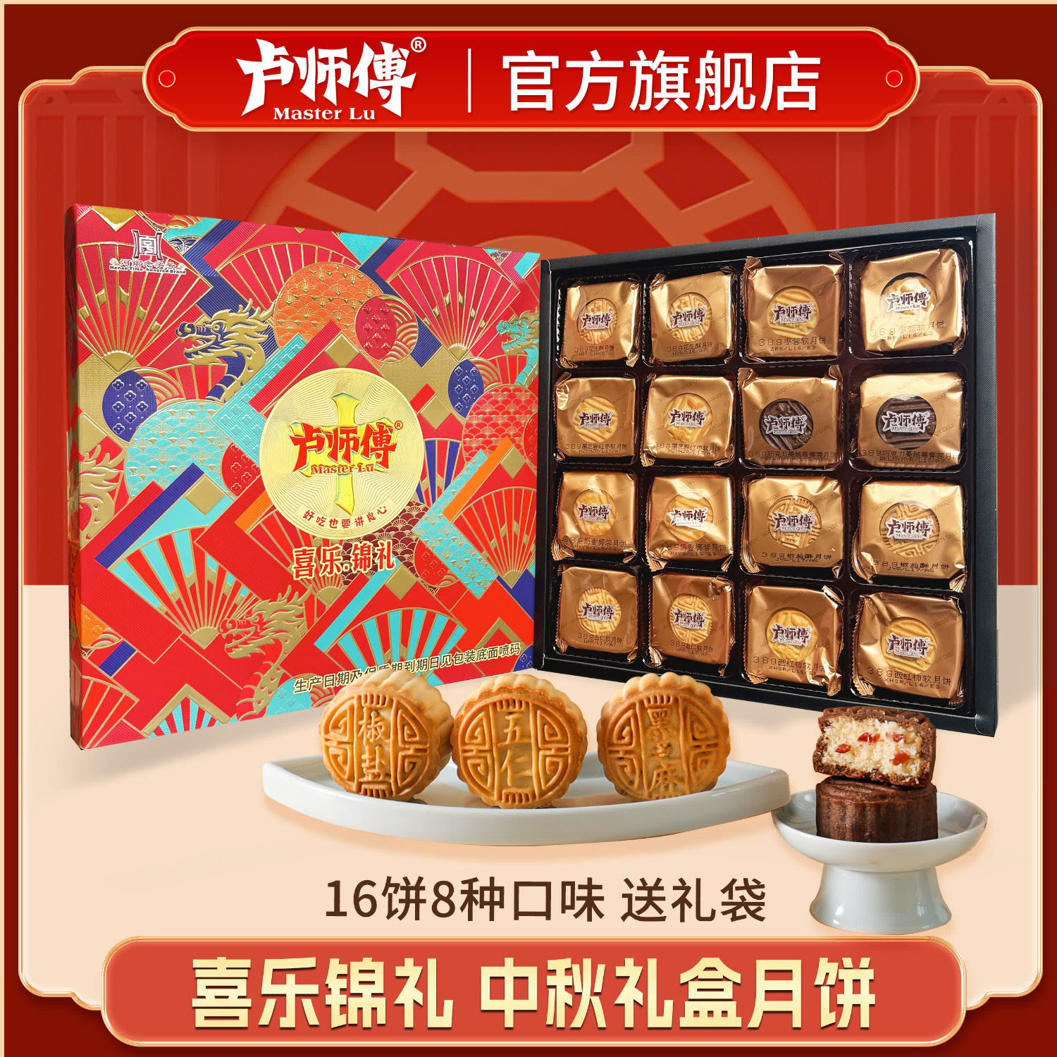 卢师傅传统酥皮月饼16饼喜乐锦礼1盒配手提袋 39.9元 - 清风线报