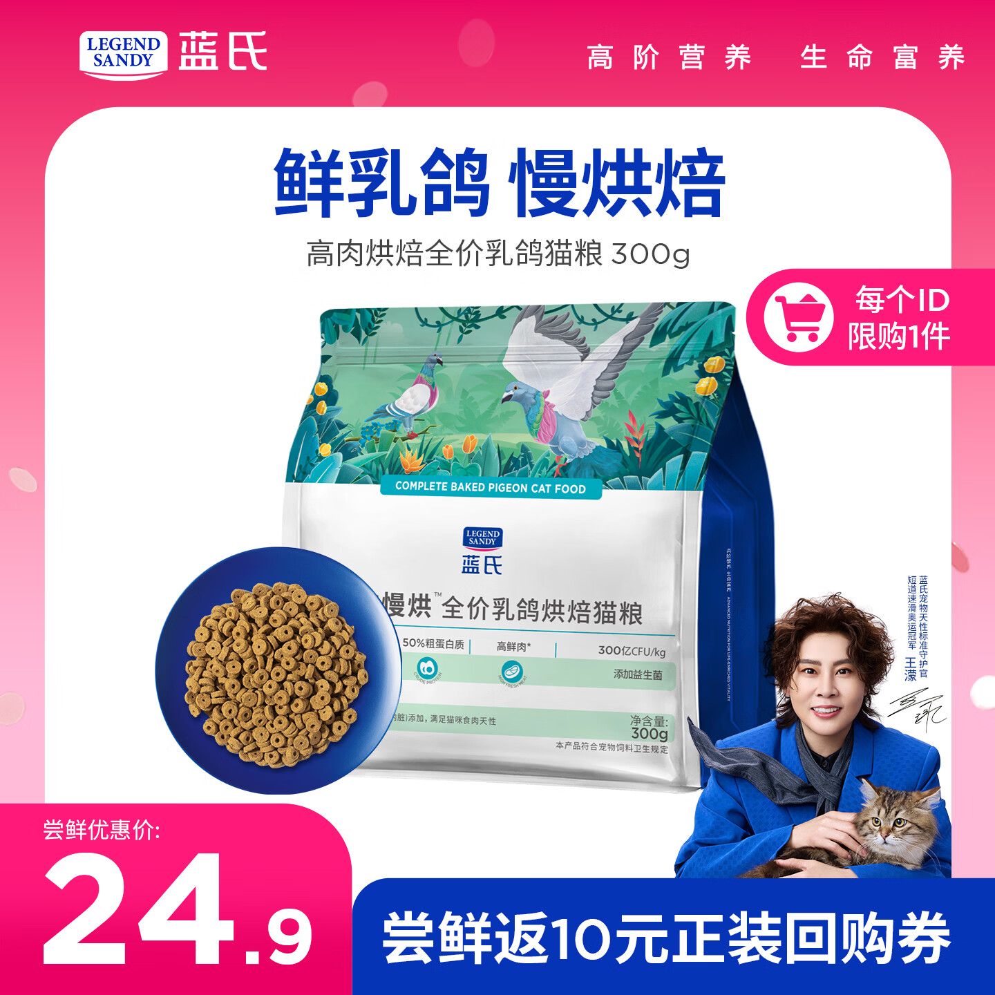 蓝氏烘焙粮300g 8元 - 86线报
