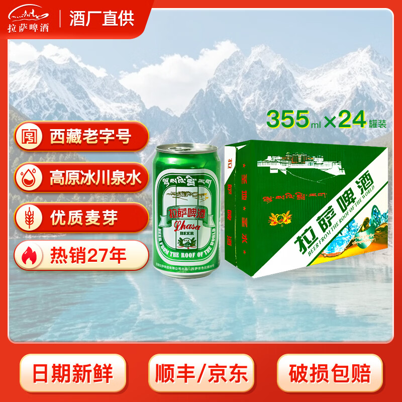 拉萨啤酒经典 拉萨啤酒绿听355ml*24罐 🔴下1件到手79元 *拉萨啤酒 - 86线报
