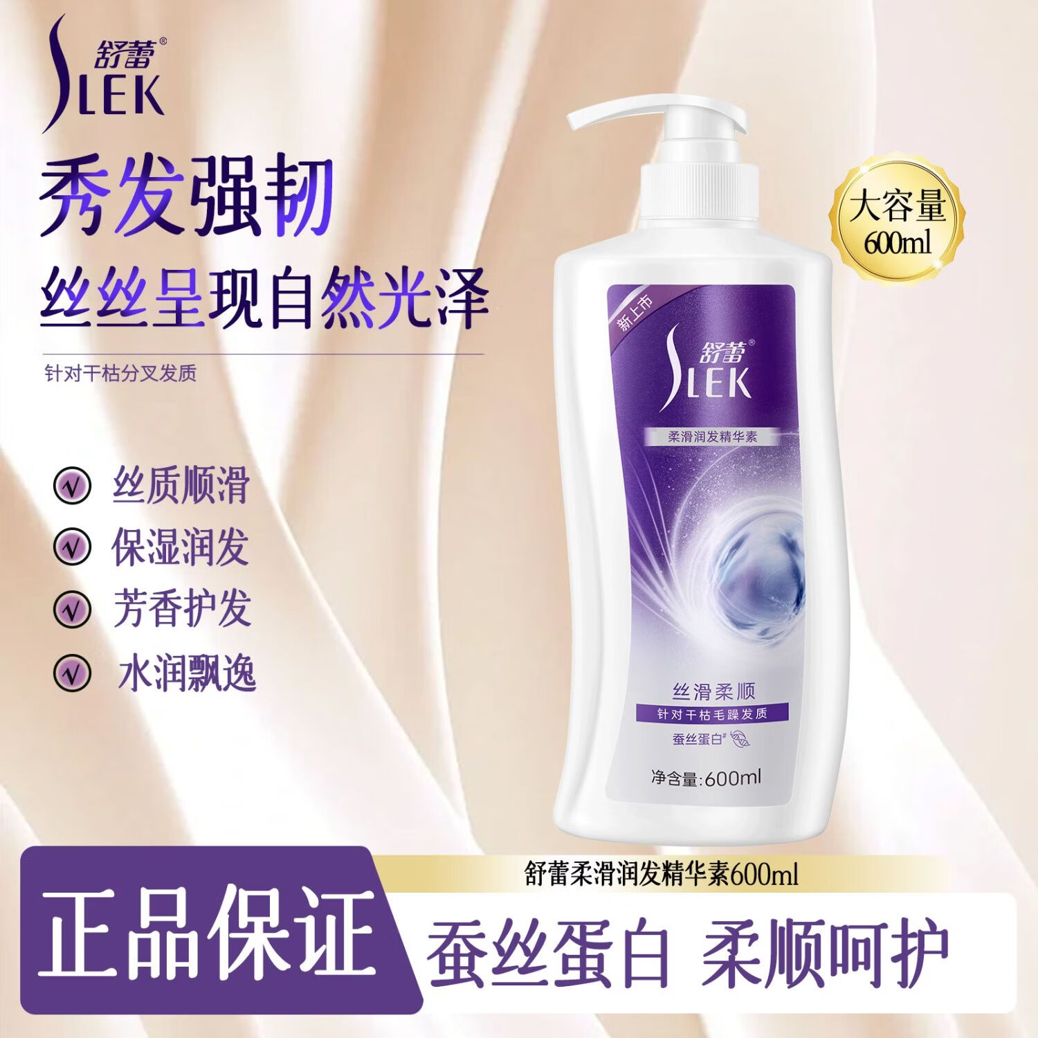 舒蕾丝质柔顺洗发水600g 拍2件 13.3元 - 86线报