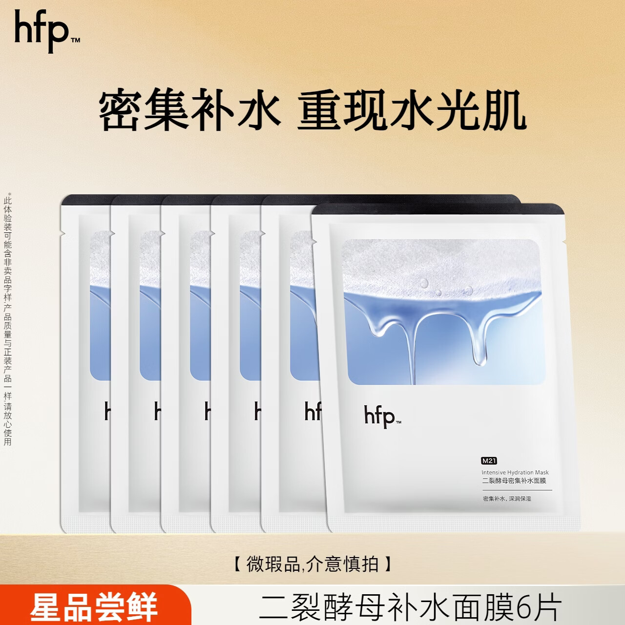 hfp二裂酵母密集补水面膜6片 34.9元 - 86线报