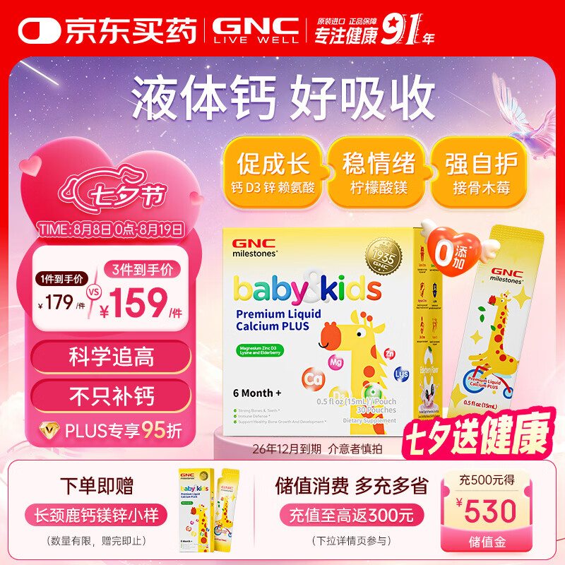 GNC健安喜钙镁锌15ml*30条 拍2件 100元 - 86线报