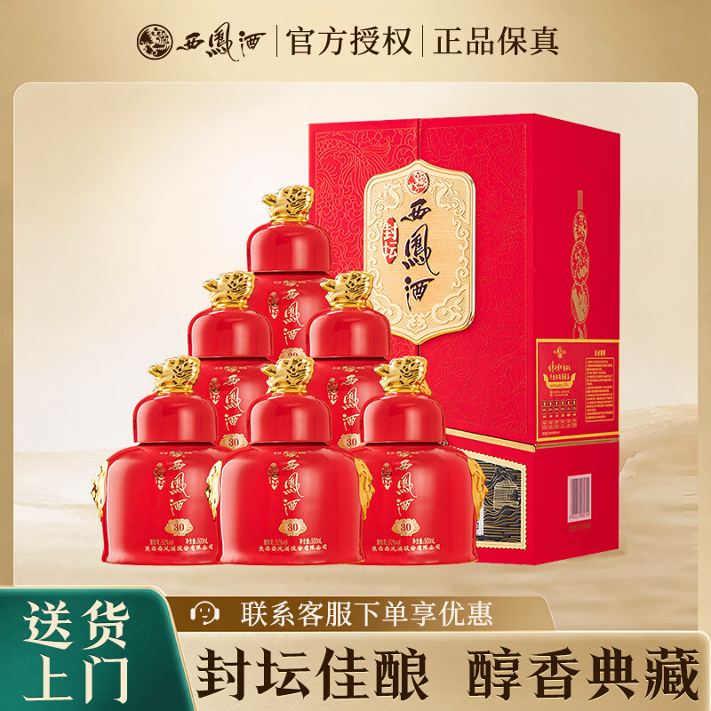 西凤封坛30年52度 500mL 2瓶 1198元,西凤封坛30年52度 500mL 6瓶 3280元 - 86线报 西凤封坛30年52度 500mL 2瓶 1198元,西凤封坛30年52度 500mL 6瓶 3280元 - 86线报