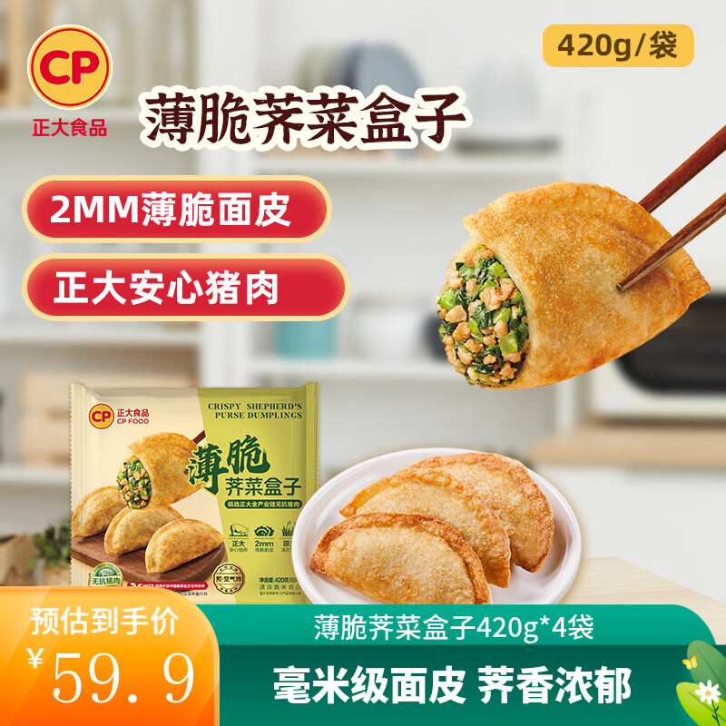 正大薄脆荠菜盒子420g*4袋 39.9元 - 86线报