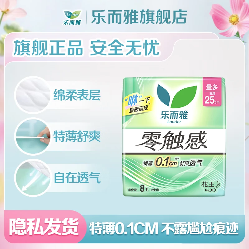 乐而雅花王零触感日夜用卫生巾任选10件 56元 - 86线报