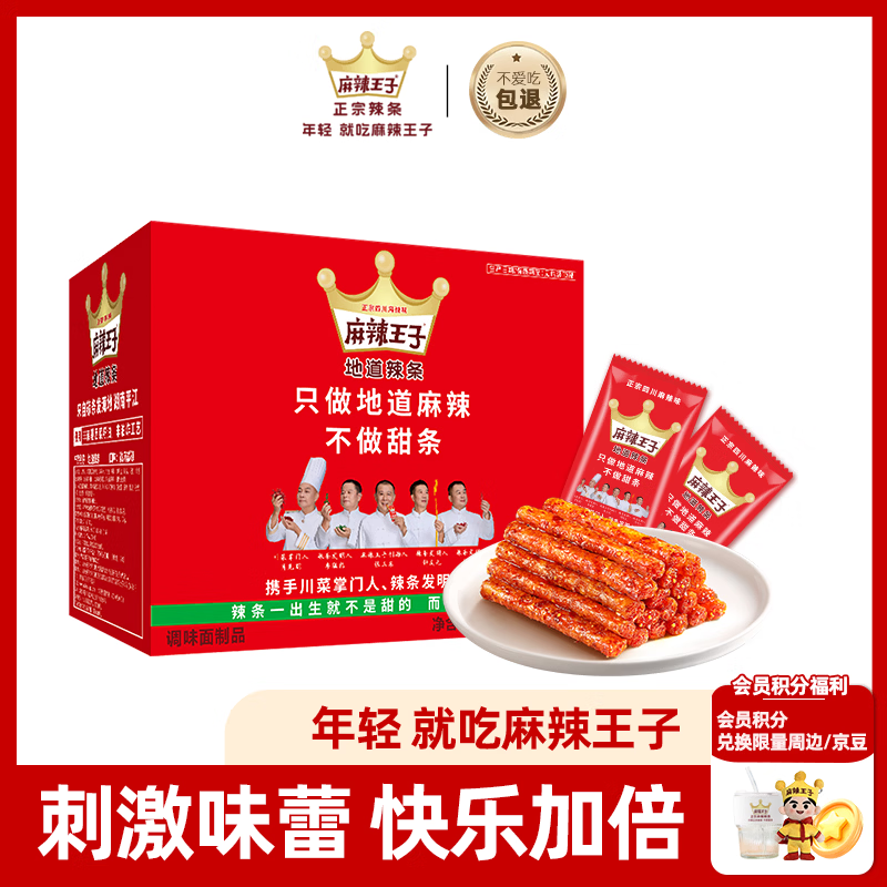 麻辣王子正宗辣条微麻微辣休闲怀旧零食550g(30包) 20.90元 - 86线报