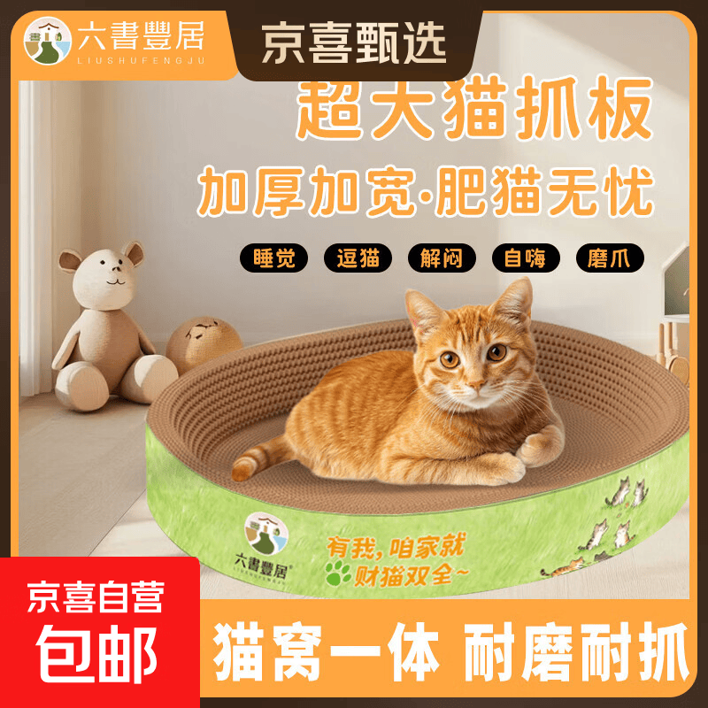 大号加厚椭圆形猫抓板窝40cm 4.9元，大号加厚椭圆形猫抓板窝50cm 6.9元 - 86线报