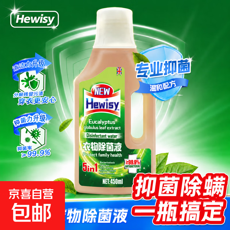 金苏衣物除菌液450ml1瓶 4元，内衣裤洗衣液500ml 4.02元 - 86线报