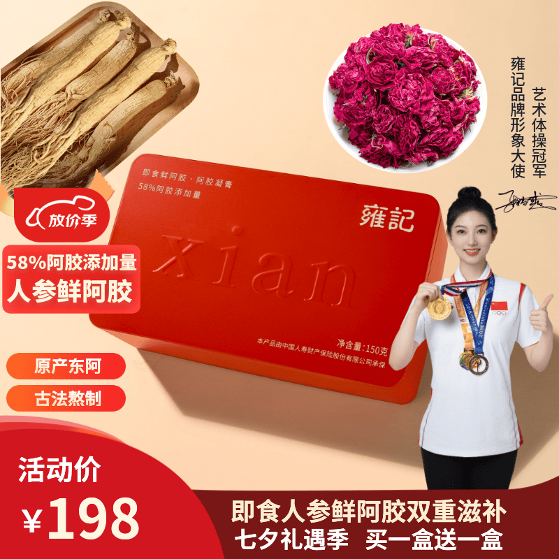 雍记鲜阿胶凝膏2盒含赠 59.9元 - 86线报