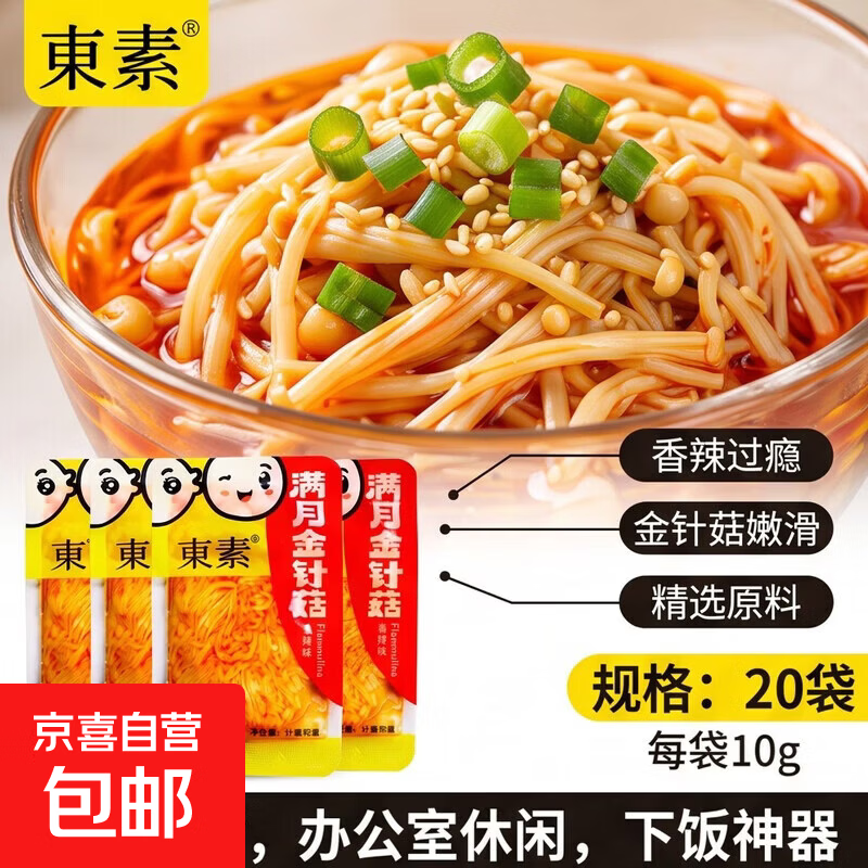 香辣金针菇小零食20袋10g/袋 3.99元 - 86线报