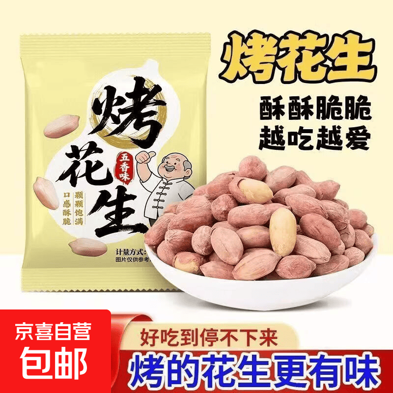 🥜 便宜包邮 多味香酥花生坚果零食新款独立包装 15包 手抓包花生15克 - 86线报