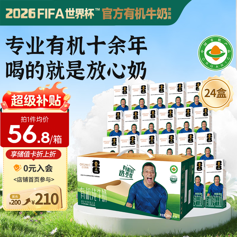 圣牧有机纯牛nai200ml×48盒 89.74元 - 86线报