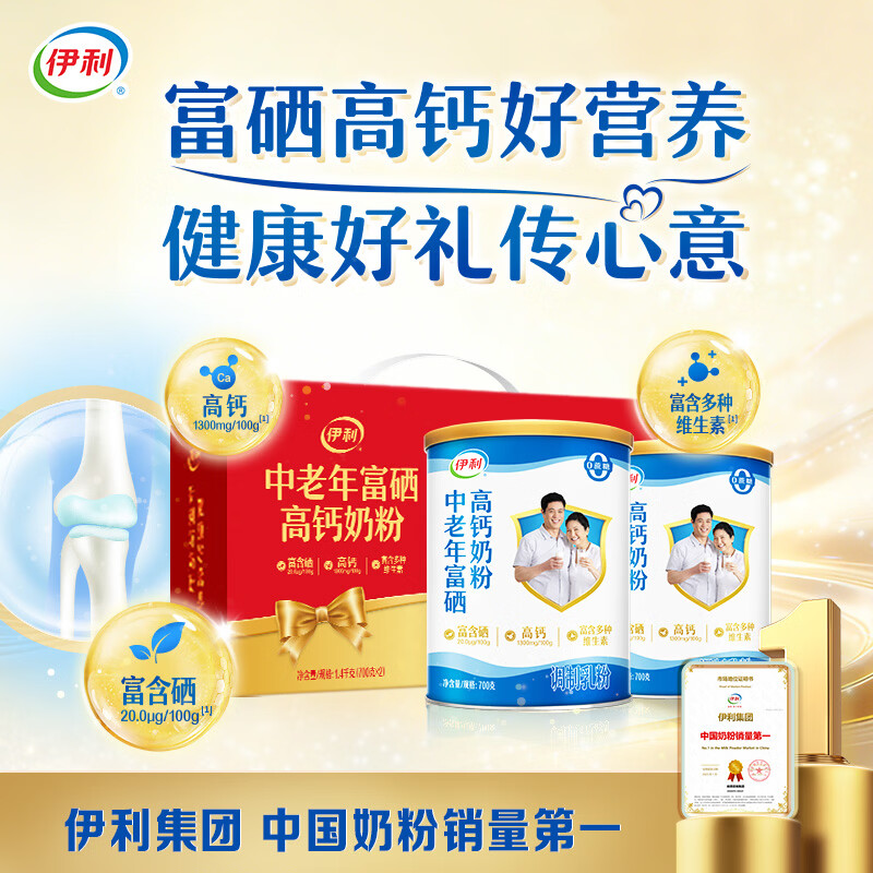 伊利中老年高钙奶粉700g*2 62元 - 线报酷 伊利中老年高钙奶粉700g*2 62元 - 线报酷