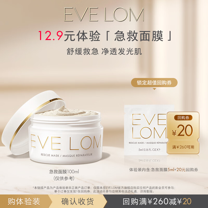 伊芙珑急救面膜5ml 12.9元 - 86线报