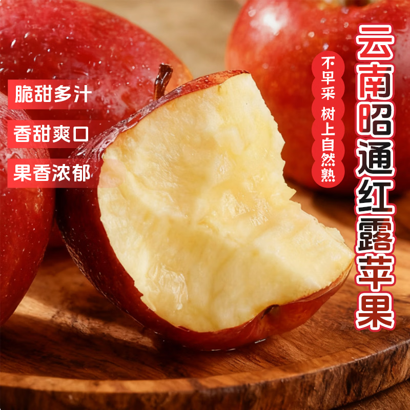 京觅云南早熟红露苹果净重4.5斤 单果170g+ 29.8元 - 86线报