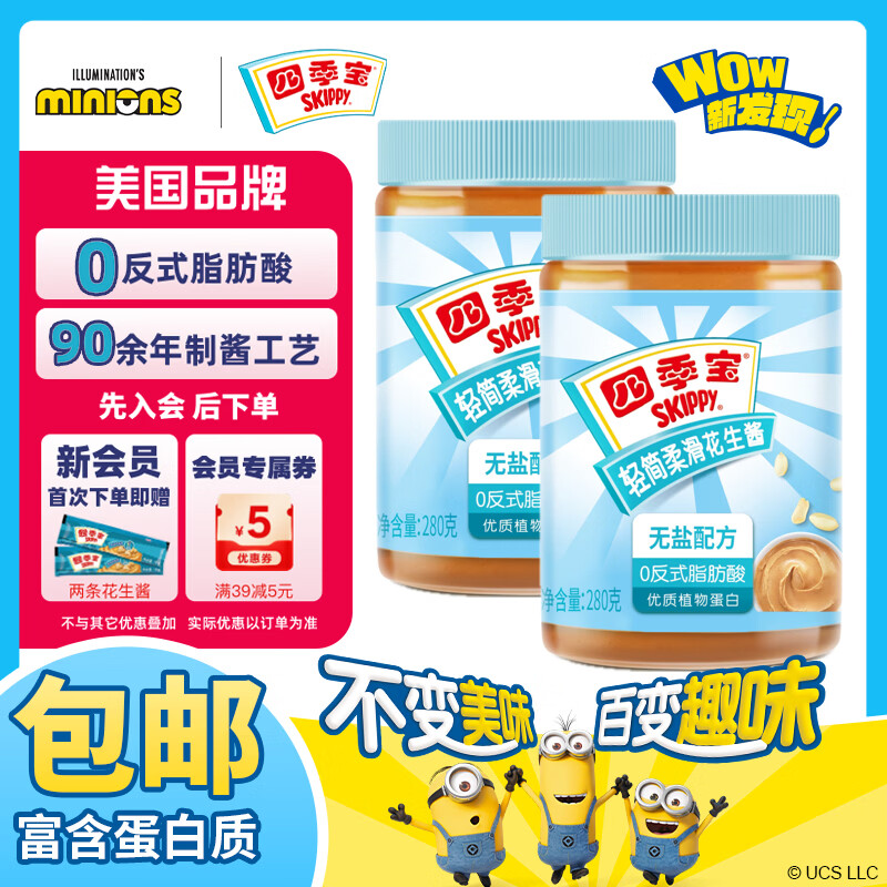 荷美尔四季宝无盐配方柔滑花生酱280g*2瓶 19.8元 - 86线报