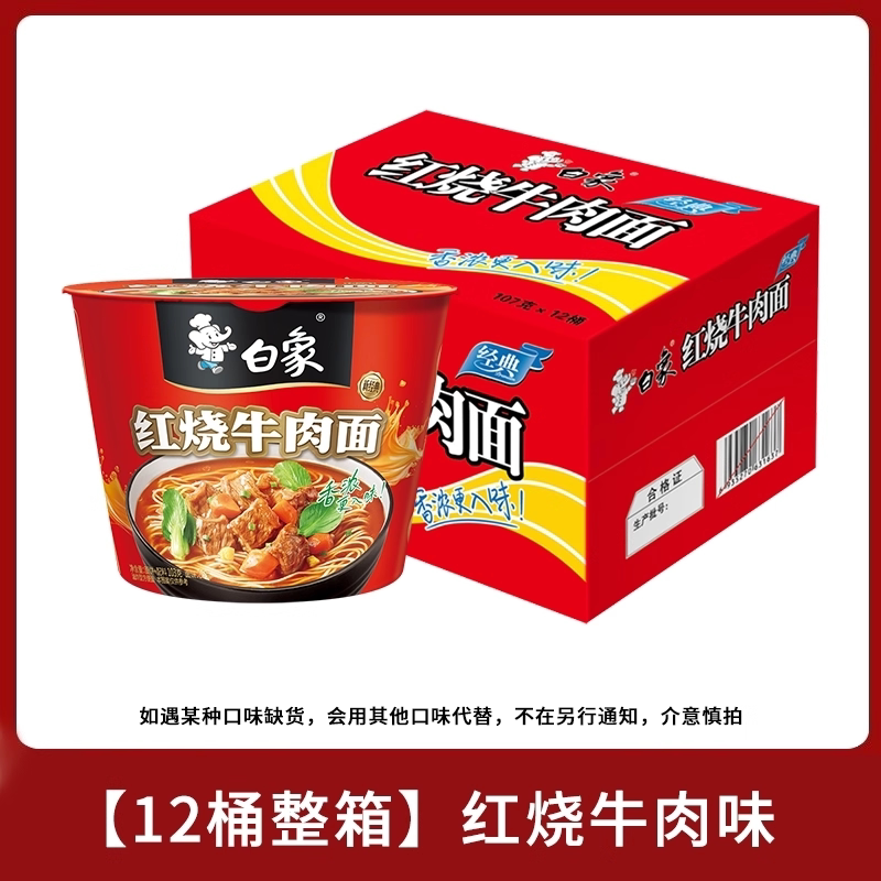 白象泡面整箱12桶 24元 - 86线报