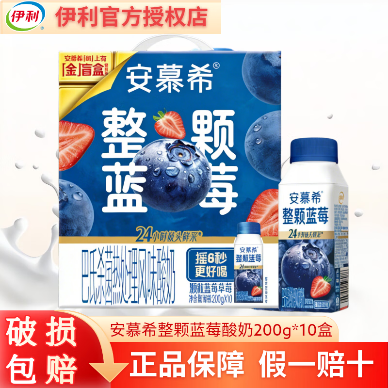 伊利蓝莓风味酸奶200g*10盒 39.9元 - 86线报