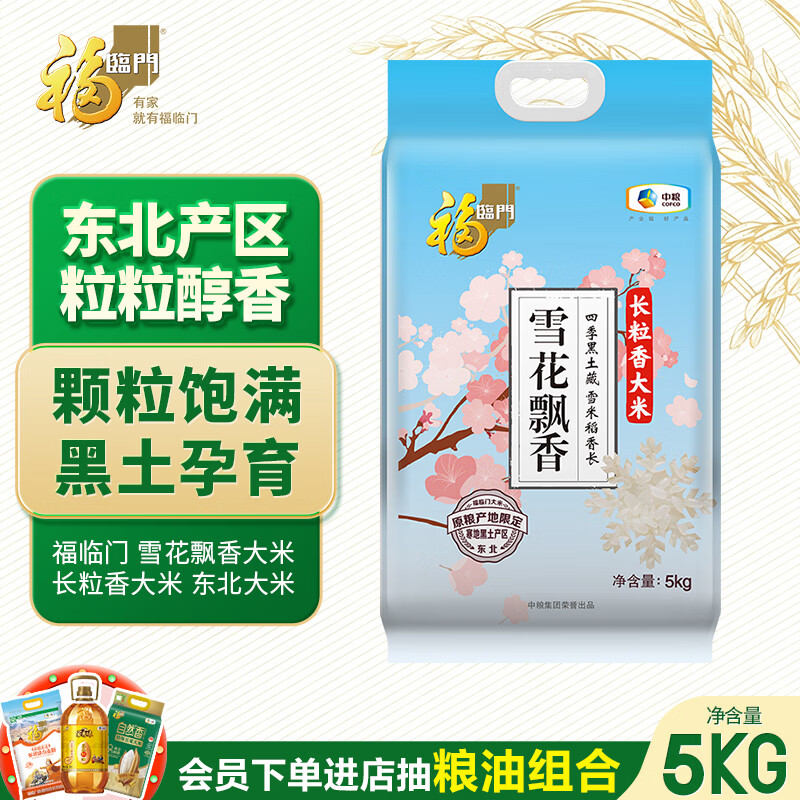 福临门大米10斤 15元 - 86线报