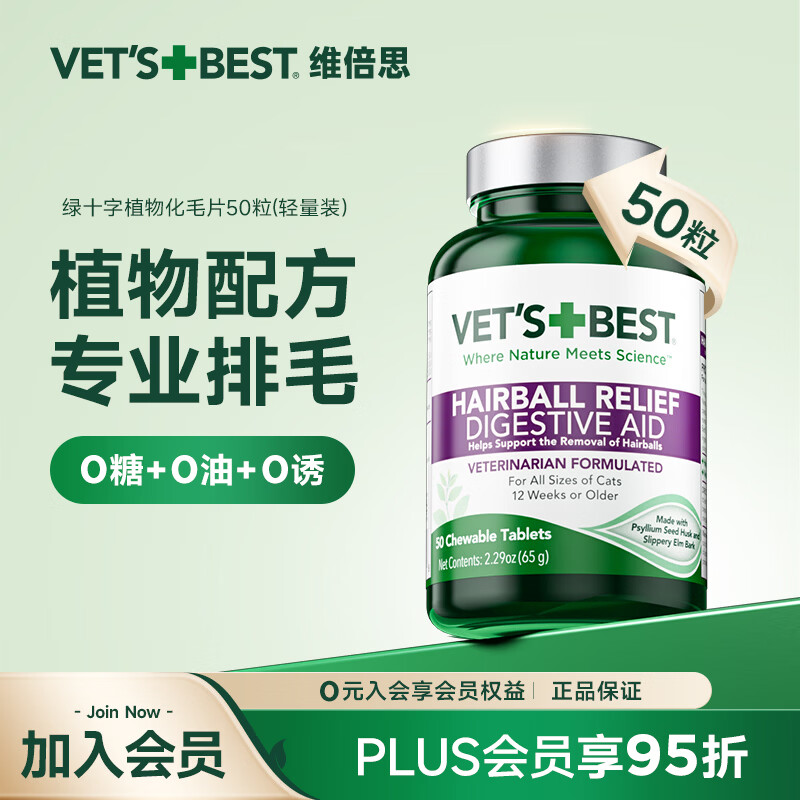 绿十字猫草化毛片50片/瓶 36.2元 - 86线报