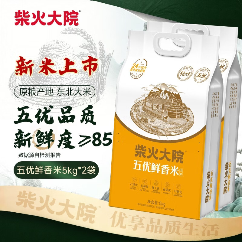 柴火大院五优鲜香东北大米5kg*2袋 66元 - 86线报