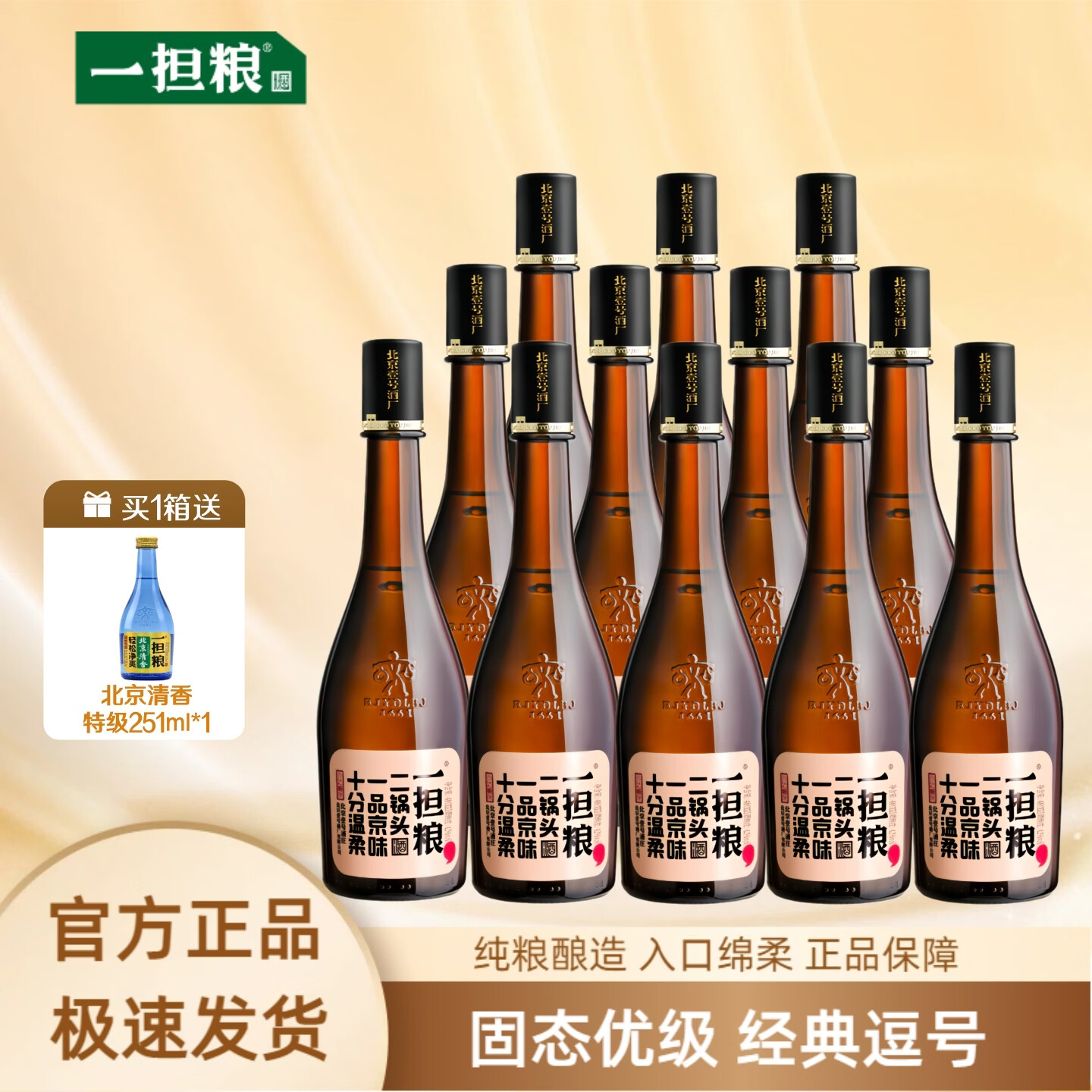 担粮老北京二锅头逗号款42度清香480ml*12瓶 196元 - 86线报