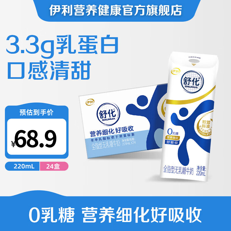 伊利舒化低脂全脂牛奶24盒任选2件 99.8元 - 86线报