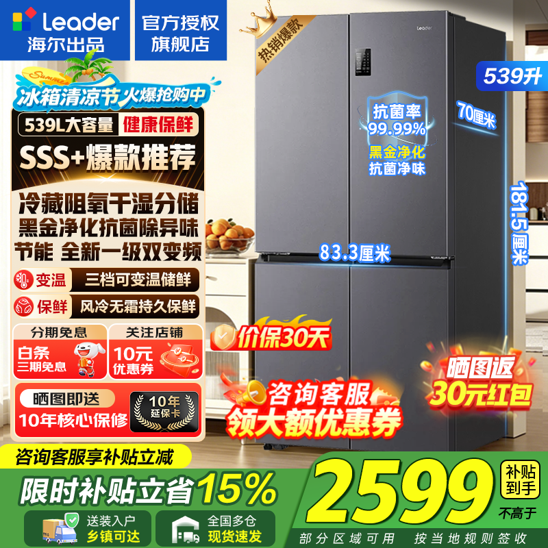 海尔冰箱539升十字门 2598元 - 86线报