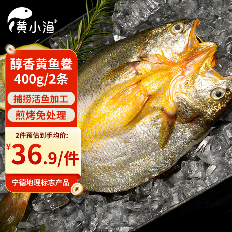 黄小渔宁德三去内脏黄鱼鲞2条共400g 买2件 53.82元 - 86线报