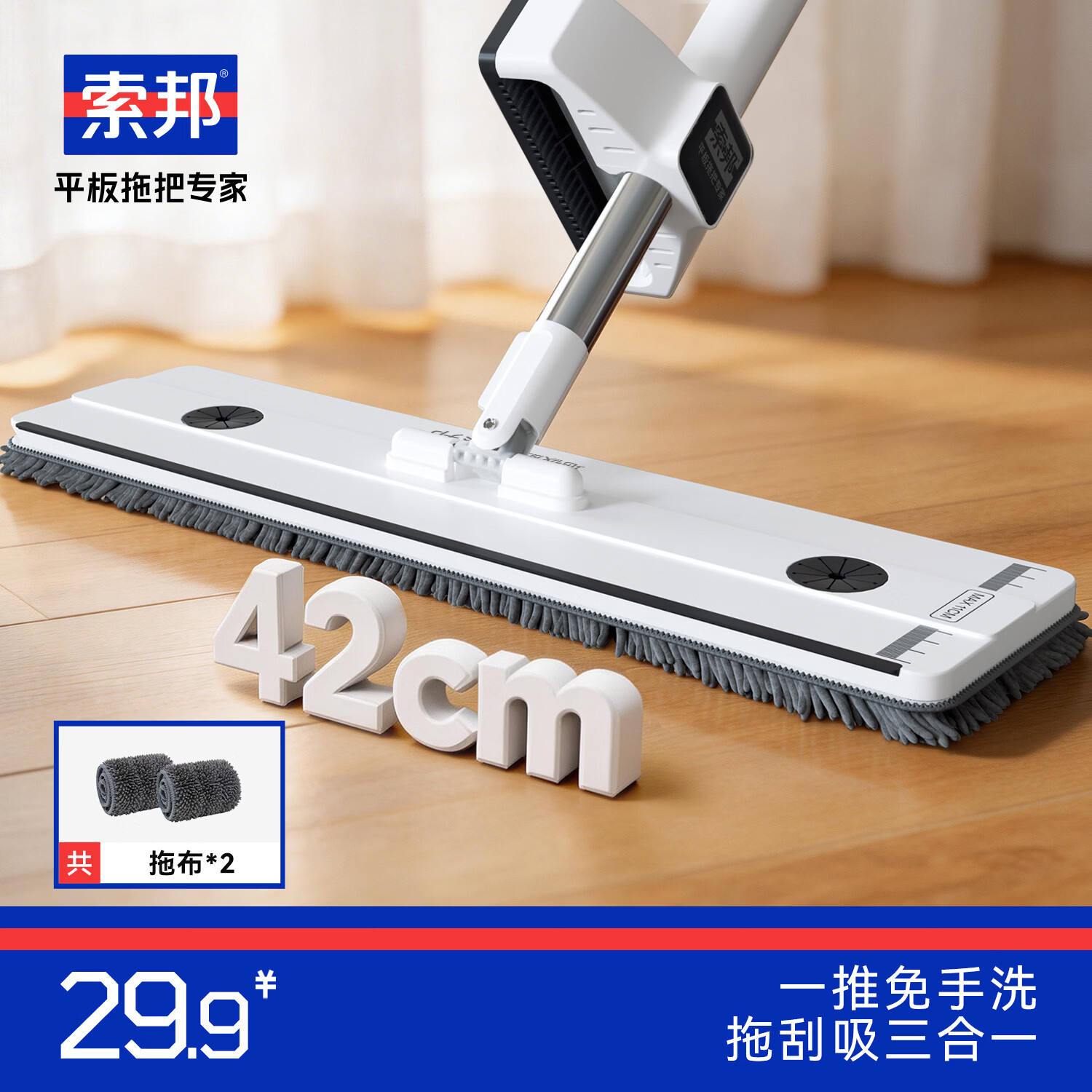 索邦平板拖把42cm2布家用一拖净免手洗2026拖地神器吸水雪尼尔拖布 26.9元 - 线报酷 索邦平板拖把42cm2布家用一拖净免手洗2026拖地神器吸水雪尼尔拖布 26.9元 - 线报酷