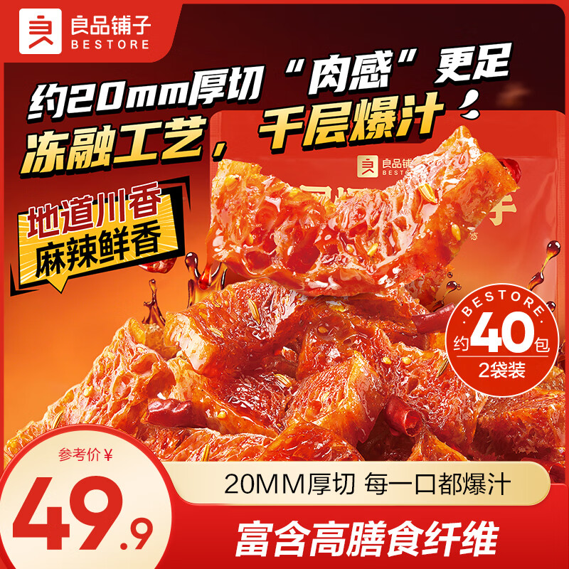 良品铺子千层爆汁雪魔芋400g*2袋 19.9元 - 线报酷