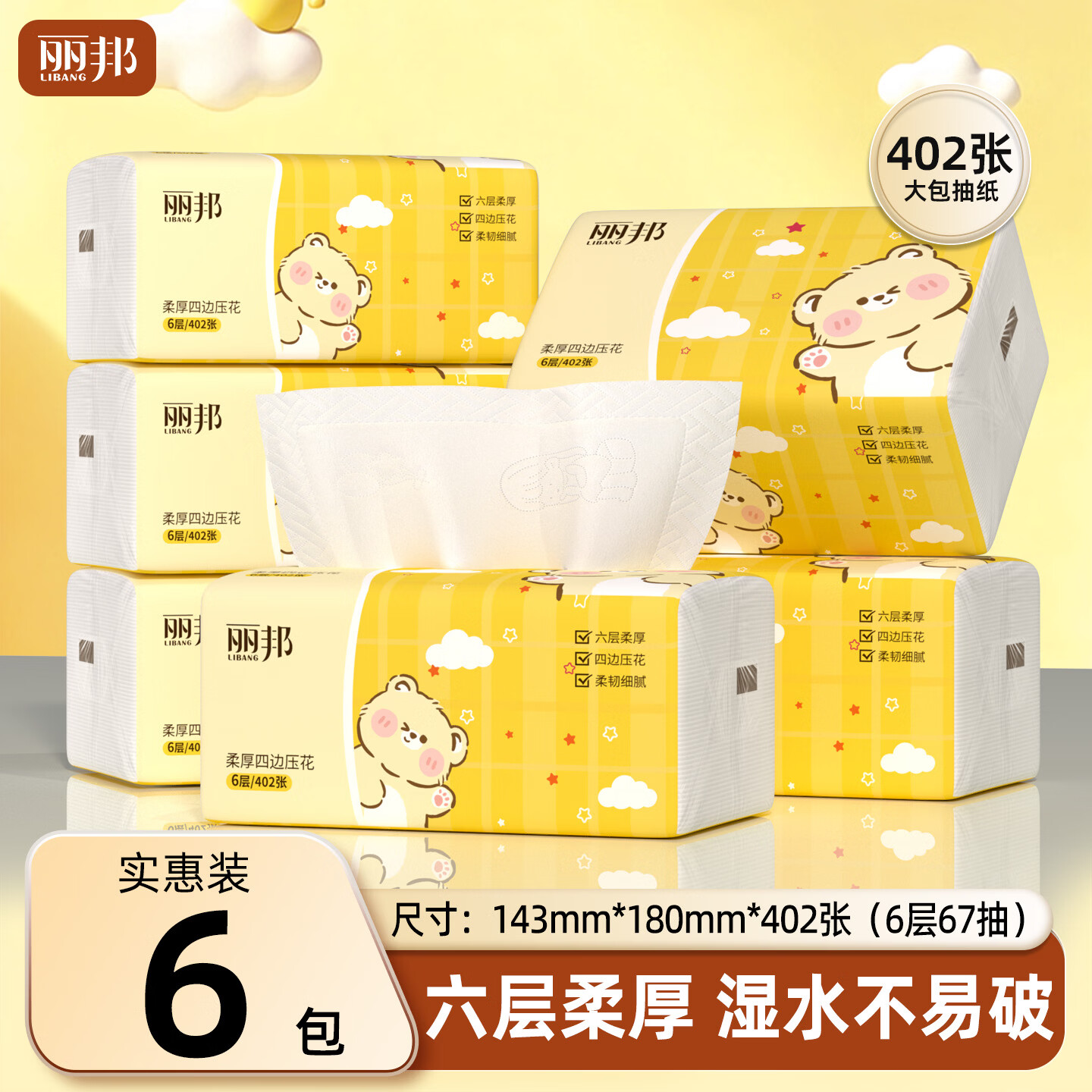 𝟏.𝟑𝐫/包❗𝟔层绵柔感 丽邦抽纸 𝟕.𝟗🉐𝟒𝟎𝟐张*𝟔包 领 拍 - 线报酷