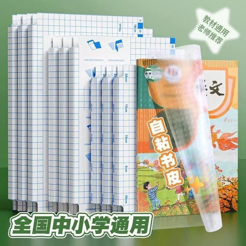 靠森书皮大号10张💰4.9 送10枚姓名贴 5.49🉐烤牛筋味8g*20包 - 86线报