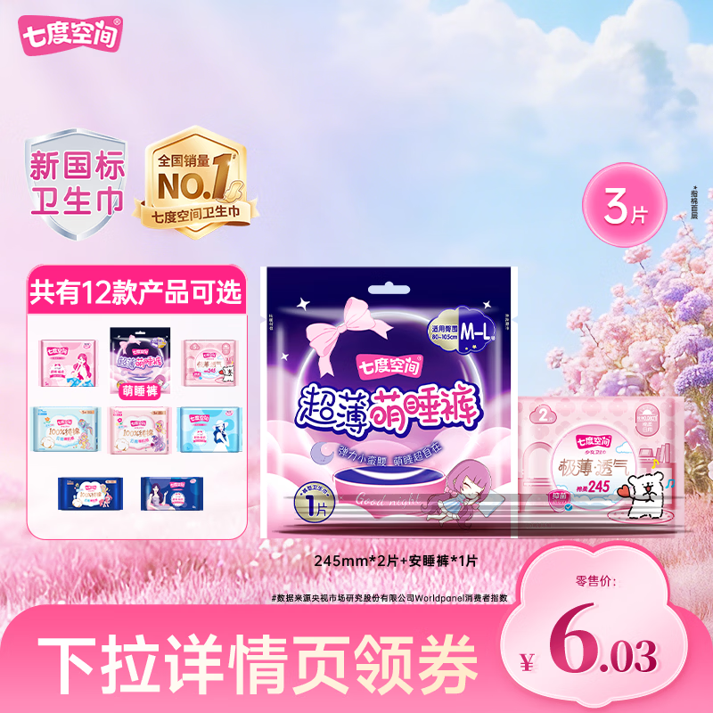 七度空间卫生巾少女薄纯棉卫生巾日夜用全周期任选10包 27.6元 - 86线报