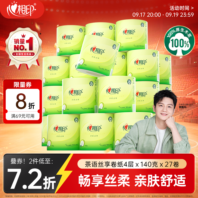 心相印茶语有芯卷纸140g*27卷 买4 101.28元 - 折送网