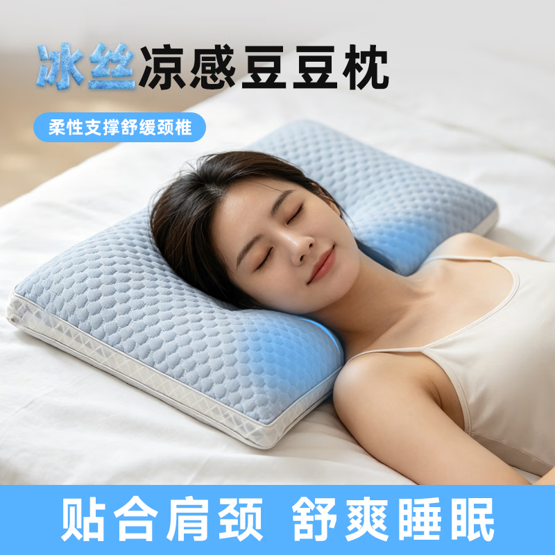 清幽凉感冰丝颗粒枕一对 39.9元 - 86线报