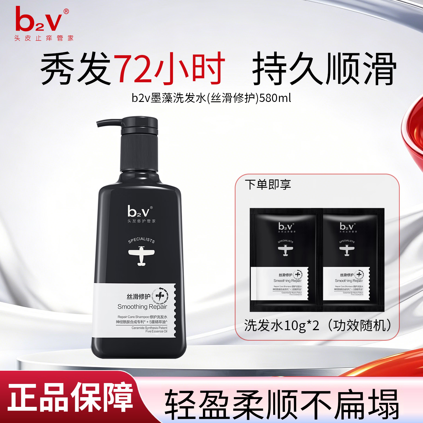 b2v墨藻洗发水丝滑修护580ml 赠小样10ml*2 24.99元 - 86线报