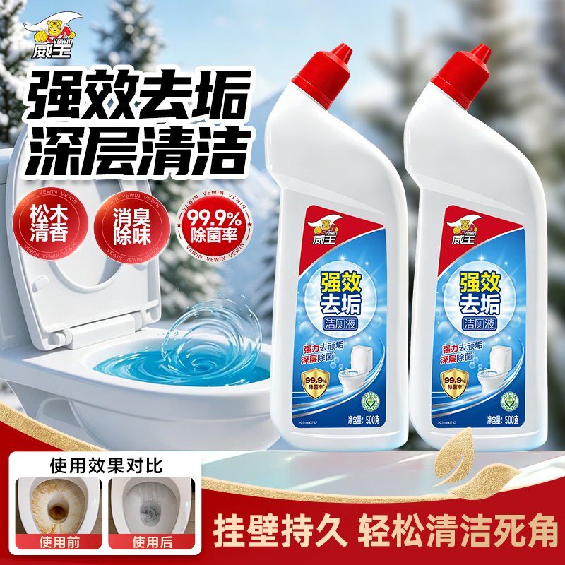威王强效洁厕灵液500g*2 7.9元 - 86线报