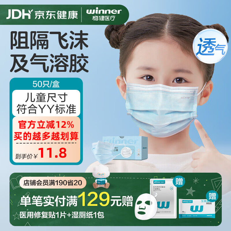 稳健成人款外科口罩50只 拍5件 39元，稳健儿童款外科口罩50只 拍4件 24.2元 - 86线报