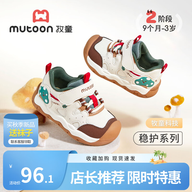 牧童萌趣恐龙面包鞋 69.1元，牧童网面幼儿园小白鞋 77.8元，牧童蘑菇小浪花稳护鞋 96.1元 - 线报酷