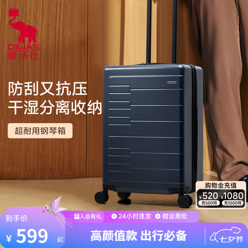 爱华仕钢琴行李箱登机箱20英寸 199元，爱华仕钢琴行李箱登机箱224英寸 239元 - 86线报