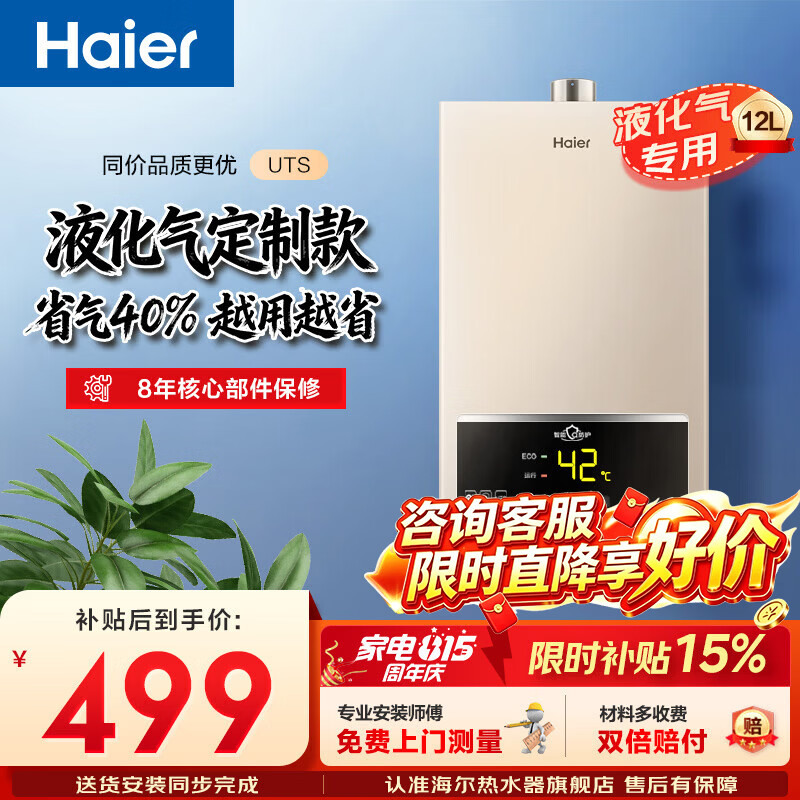 海尔12升热水器 396元 - 86线报