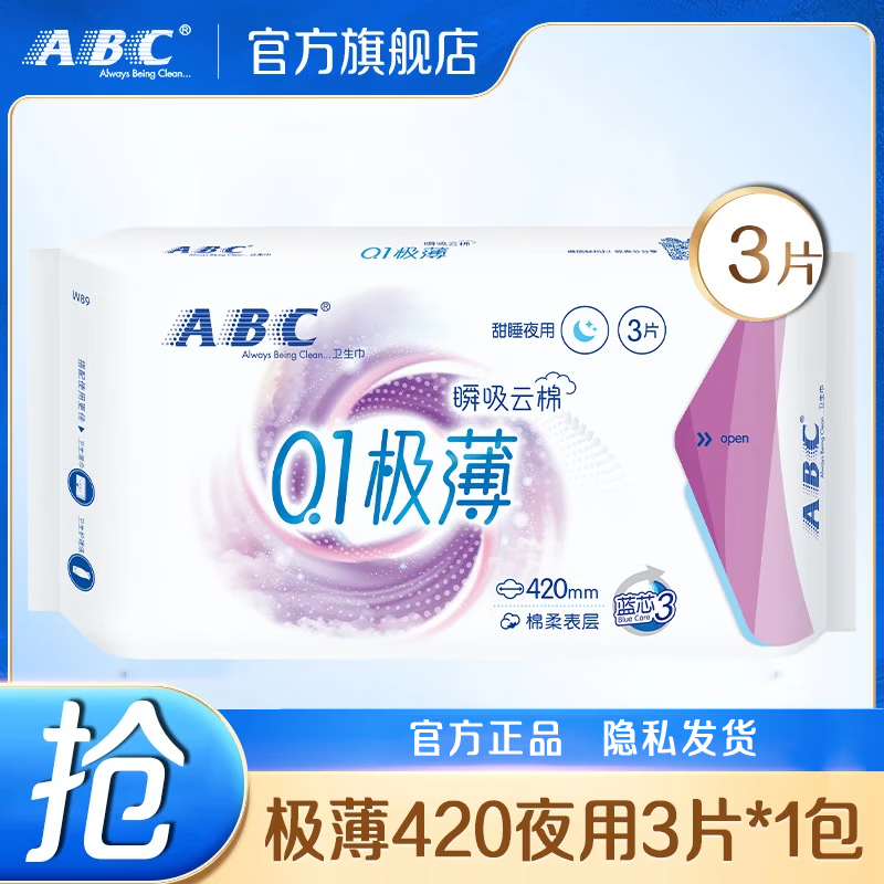 ABC卫生巾任选5包 21元 - 86线报