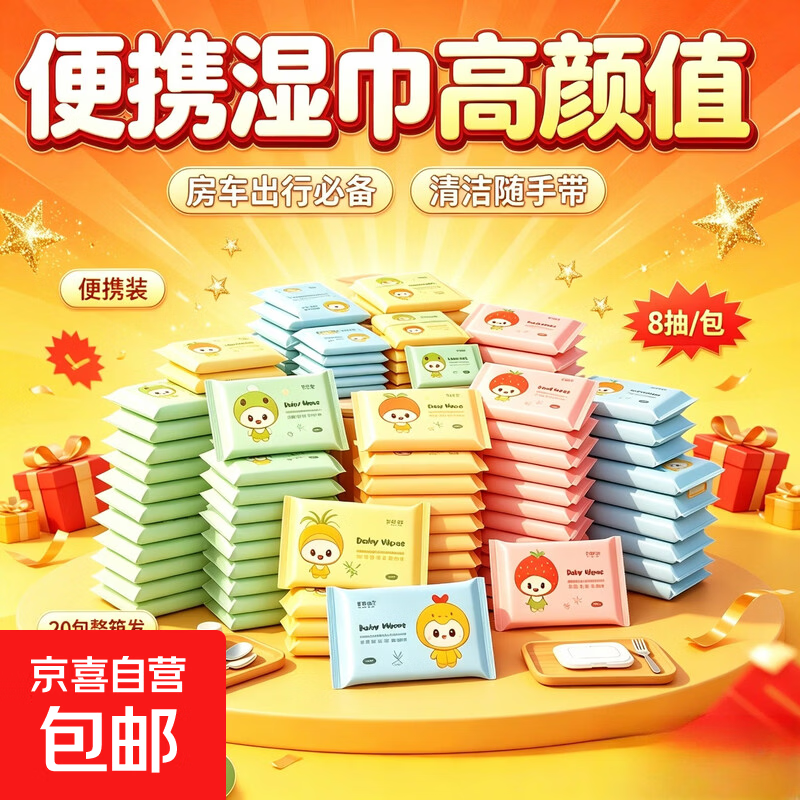 卡通湿巾1包*8片 0.1元 - 86线报