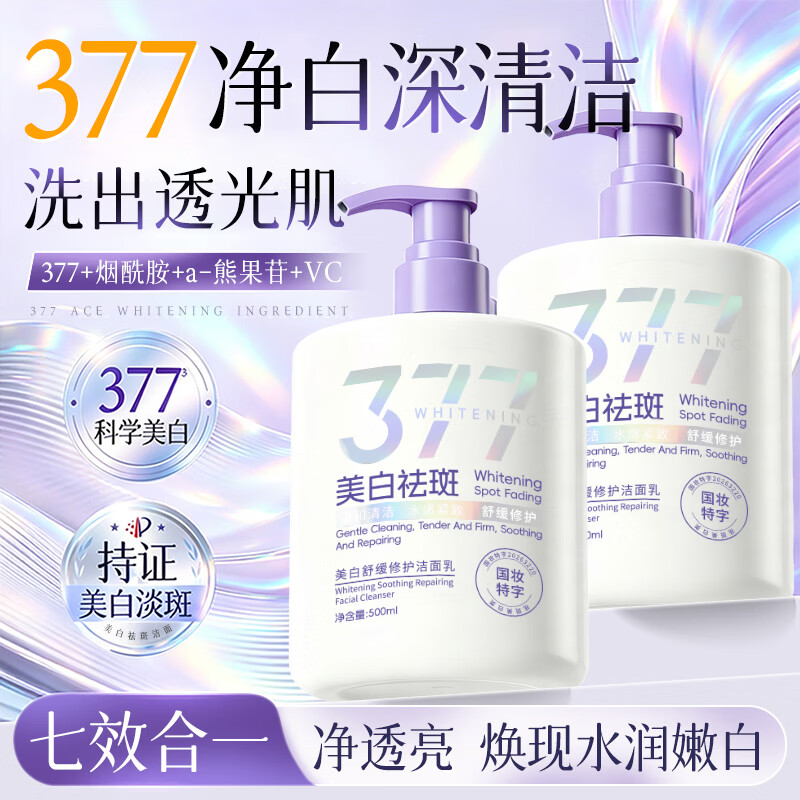 金妮雅美白祛斑洁面乳500ml 9.9元 - 86线报