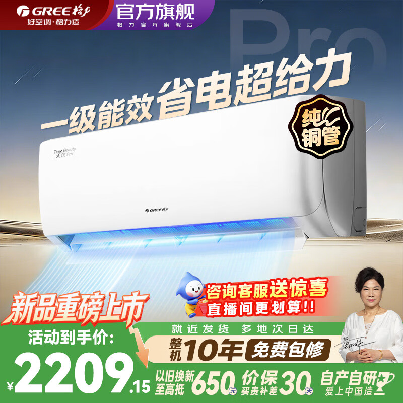 格力天仪pro1匹 2124元，格力天仪pro1.5匹 2294元，格力云佳pro1匹 2379元 - 86线报