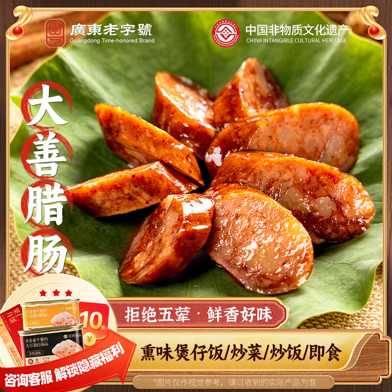 齐善大善腊肠160g*5包 45.78元 - 86线报