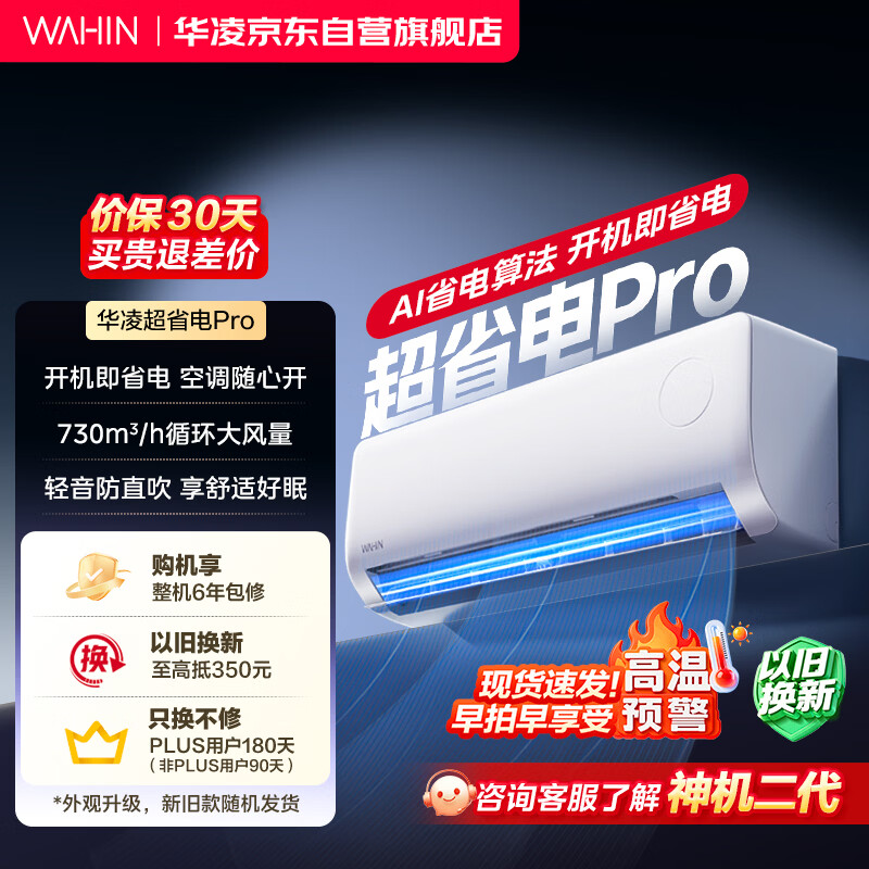 华凌空调超省电pro大1.5匹一级能效KFR-35GW/N8HA1Ⅲ-P 1299元 - 86线报
