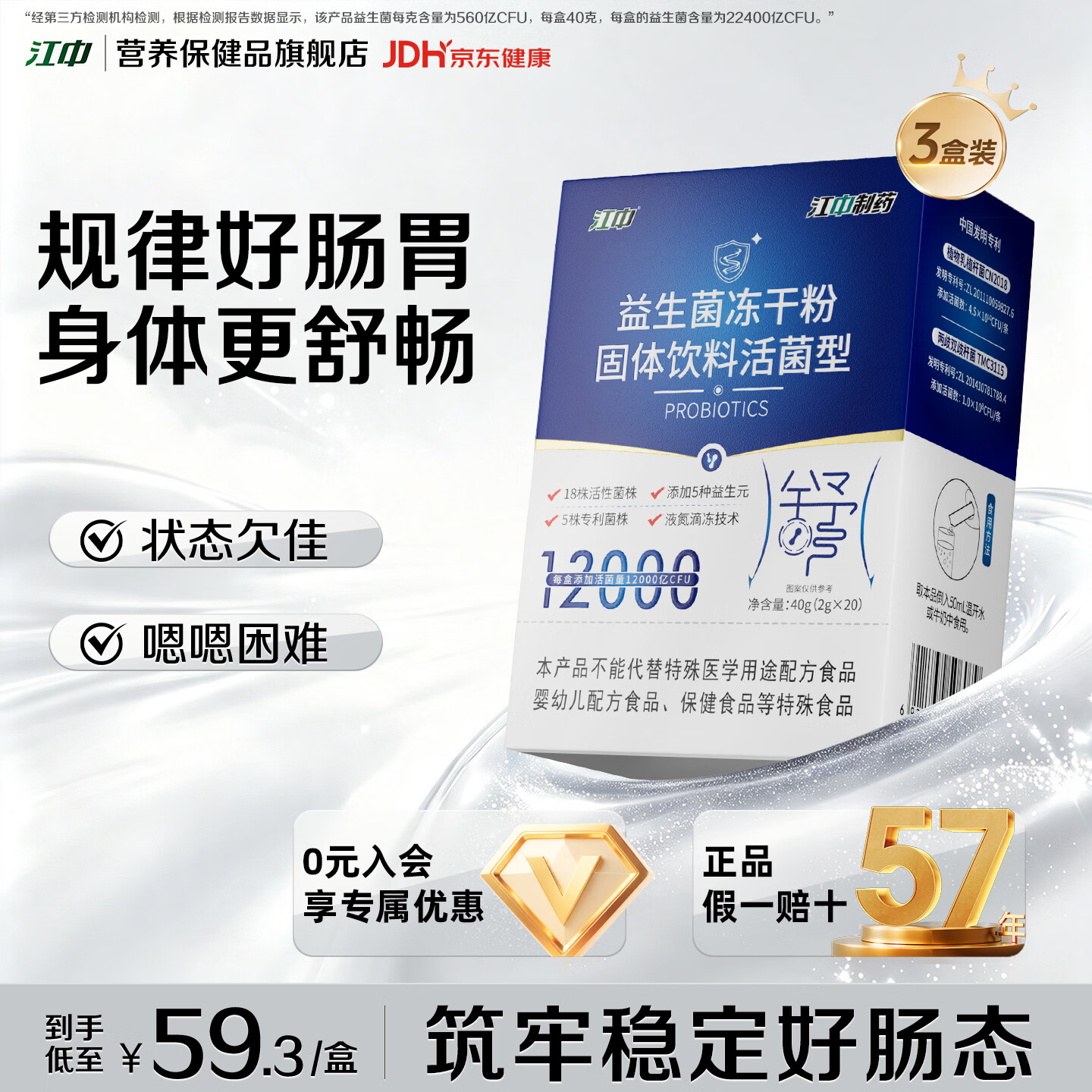 江中益生菌冻干粉20条*3盒 109元 - 线报酷