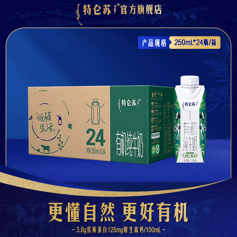 特仑苏有机纯牛奶梦幻盖250mL*24瓶 83元 - 86线报